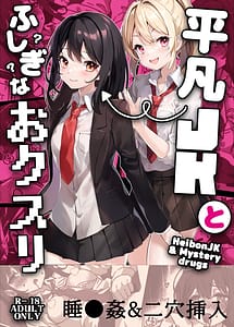 Cover | Heibon JK to Fushigi na Okusuri | View Image!