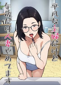 Cover | Heibon na Shufu dakedo Gogo dake Hitozuma Yametemasu | View Image!