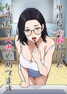 Page 1: 000.jpg | 平凡な主婦だけど午後だけ人妻やめてます | View Page!