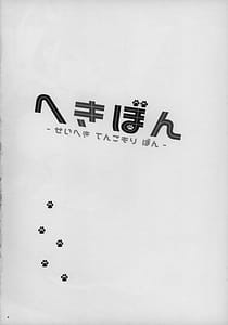 Page 3: 002.jpg | へきぼん -せいへき てんこもり ぼん- | View Page!