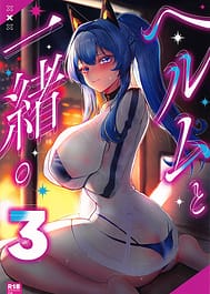 Helm to Issho. 3 - Together With Helm. Volume 3 / C104 | View Image!