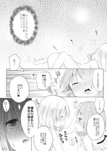 Page 16: 015.jpg | 変じゃないか見てあげる。 | View Page!