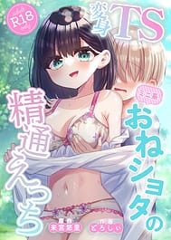 Henshin TS Minikei Oneshota no Seitsuu Ecchi | View Image!