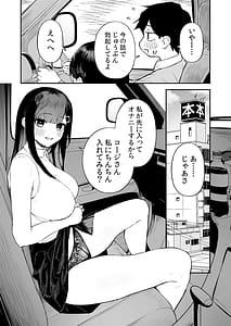 Page 8: 007.jpg | 変態黒髪ちゃんと生涯モブの僕3 | View Page!