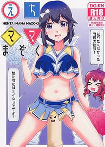 Cover | Hentai Mama Mazoku | View Image!
