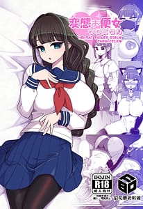 Page 1: 000.jpg | 変態お便女クロニクル | View Page!