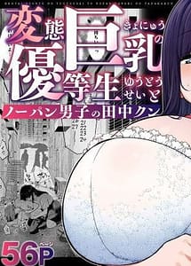 Cover | Hentai kyony no ytsei to npan danshi no Tanaka-kun | View Image!