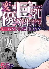Hentai kyony no ytsei to npan danshi no Tanaka-kun | View Image!