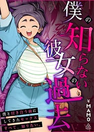 Her Past That I Dont Know About / English Translated | View Image!