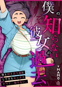 Page 1: 000.jpg | 僕の知らない彼女の過去 | View Page!