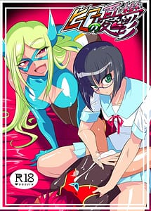 Cover / Hero no Yuuutsu Inran Rehabilitation -Kouhen- / ヒーローの憂鬱 淫乱リハビリテーション後編 | View Image!