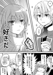 Page 6: 005.jpg | ヒロインに転生した僕は勇者のために女になる。 | View Page!