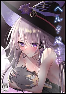 Page 1: 000.jpg | ヘルタ厳守 | View Page!