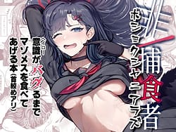 Page 2: 001.jpg | 非 捕食者 ホショク シャニアラズ | View Page!