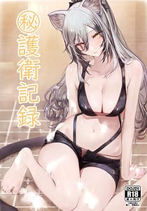 Page 1: 000.jpg | ㊙護衛記録 | View Page!