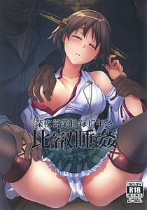 Page 1: 000.jpg | 比叡睡姦 | View Page!