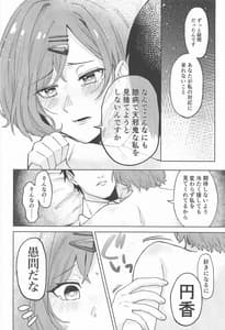 Page 13: 012.jpg | 樋口円香のタクラミ | View Page!