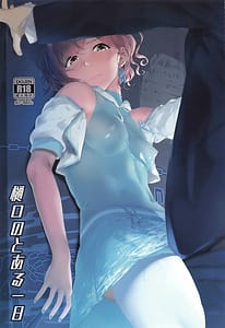 Page 1: 000.jpg | 樋口のとある一日 | View Page!