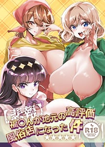 Cover | Hiho Fukun ga Jimoto no Kou Hyouka Fuzokuten ni natta Ken | View Image!