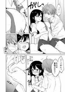 Page 13: 012.jpg | 氷上さんはとろけたい | View Page!