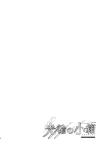 Page 3: 002.jpg | 光輪の小箱 -ひかりのこばこ- | View Page!