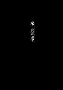 Page 16: 015.jpg | 光さす炎天の導き | View Page!