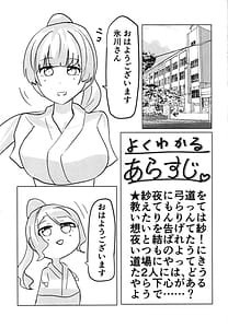 Page 3: 002.jpg | 氷川さんと白金さんが今日も!道場で!ヤッちゃうんですか! | View Page!