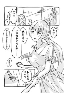 Page 8: 007.jpg | 氷川さんと白金さんが今日も!道場で!ヤッちゃうんですか! | View Page!