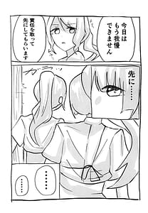 Page 9: 008.jpg | 氷川さんと白金さんが今日も!道場で!ヤッちゃうんですか! | View Page!