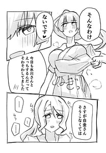 Page 12: 011.jpg | 氷川さんと白金さんが今日も!道場で!ヤッちゃうんですか! | View Page!