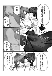 Page 16: 015.jpg | 氷川さんと白金さんが今日も!道場で!ヤッちゃうんですか! | View Page!