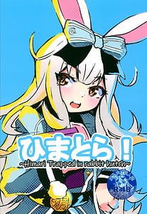 Page 1: 000.jpg | ひまとら!~Himari trapped In rabbit hutch~ | View Page!