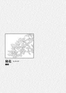 Page 3: 002.jpg | 秘花 -ヒメバナ- | View Page!