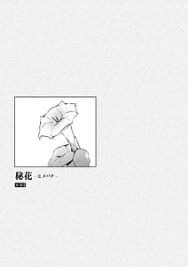 Page 4: 003.jpg | 秘花ヒメバナ03秘花ヒメバナextra | View Page!
