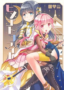 Cover | Himegoto File | View Image!