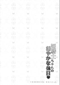 Page 4: 003.jpg | 姫騎士ちゃんの穏やかな休日 | View Page!