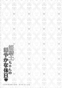Page 15: 014.jpg | 姫騎士ちゃんの穏やかな休日 | View Page!