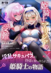 Page 3: 002.jpg | 姫騎士アリシアの体験版 ―試し読みセット―【永久無料更新】 | View Page!