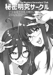 Page 2: 001.jpg | 秘密明究サークル 子宝温泉での乱交種付け体験報告 | View Page!