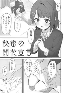 Page 4: 003.jpg | 秘密の開花宣言 | View Page!