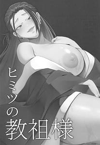 Page 3: 002.jpg | ヒミツの教祖様 | View Page!