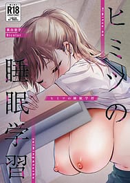 Himitsu no Suimin Gakushuu | View Image!