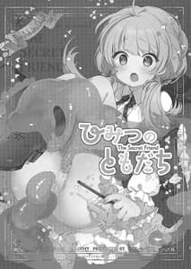 Page 2: 001.jpg | ひみつのともだち | View Page!