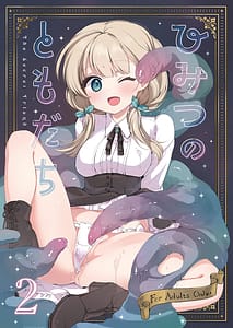 Page 1: 000.jpg | ひみつのともだち2 | View Page!