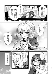 Page 12: 011.jpg | ひみつのともだち2 | View Page!