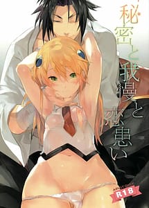 Cover | Himitsu to Gaman to Koiwazurai | View Image!