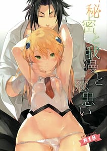 Page 1: 000.jpg | 秘密と我慢と恋患い | View Page!