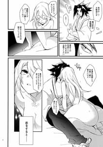 Page 5: 004.jpg | 秘密と我慢と恋患い | View Page!