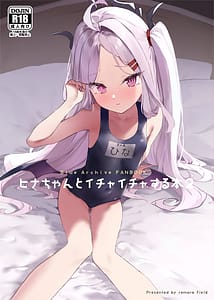 Page 1: 000.jpg | ヒナちゃんとイチャイチャする本2 | View Page!