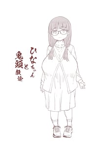Page 2: 001.jpg | ひなちゃんと鬼頭教諭 | View Page!